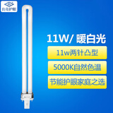 良亮 台灯荧光灯管 单H四方针四平针 螺纹接口 2U型三基色灯管 11W-2针凸型单H灯管