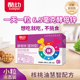 酷幼酵母锌婴幼儿补锌儿童婴儿3-12个月1岁2岁3岁宝宝锌片液体锌滴剂 1盒体验装*30粒（多盒装更实惠）