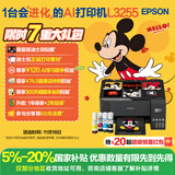 爱普生（EPSON）墨仓式 L3255彩色打印机 微信打印/无线连接  家用打印优选 AI学习打印机（打印、复印、扫描）