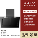 KKTV康佳互联网品牌油烟机侧吸式抽油烟机家用大吸力排油烟机燃气灶烟灶套装 八面环吸【900mm】彩屏五键控制-自动清洗 上门安装（官方正品）专业师傅上门