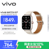 vivo WATCH GT eSIM版晴云白真皮智能手表蓝河操作系统AI体验21天超长续航健康监测 情人节礼物送女生