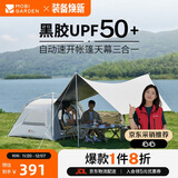 牧高笛（MOBIGARDEN）自动帐 户外露营防晒速开零动基础版黑胶天幕款 NX24561002 米白