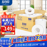 五月花大卷纸有芯3层180米*12卷商用大盘纸酒店商场卫生间卫生纸整箱