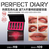 完美日记零感云纱丝绒唇釉迷你礼盒5支装1.5g*5显白口红圣诞节礼物送女生
