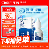 博士伦润明新概念隐形眼镜润滑液润滑保湿8ml美瞳护理液润眼保湿滴眼液