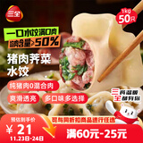 三全肉多多猪肉荠菜水饺1kg50只 蒸饺煎饺儿童早餐食品生鲜速食食品