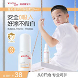 薇诺娜宝贝温和倍护防晒喷雾25ml  宝宝儿童特证旅行便携装