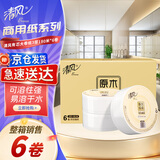 清风有芯大卷纸3层180米*6卷商用大盘纸卫生纸厕所用纸厕纸BJ00ABO