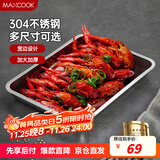 美厨（maxcook）304不锈钢盘子方盘 加深长方形餐盘烤鱼托盘家用50cm MCFT6593