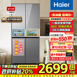 海尔家用十字对开四门大容量电冰箱风冷无霜节能省电一级双变频彩晶钢化玻璃471升国家以旧换新补贴20% 【钢化玻璃】471升十字门+一级双变频+净味保鲜