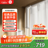 米家智能窗帘2 自动窗帘电机 电动窗帘 智能家居联动语音控制 