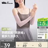 蕉下（beneunder）防晒冰袖女冰丝防晒袖套女开车防晒手臂花雾粉AL378