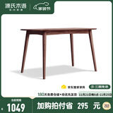 源氏木语 实木餐桌现代简约家用饭桌北欧小户型餐厅桌子橡木 胡桃色餐桌1.2米