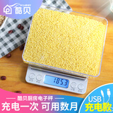 酷贝 厨房秤电子秤克称烘培精准中药茶叶小型天平高精度家用小称食物 (充电款)中文3kg/0.1g+砝码