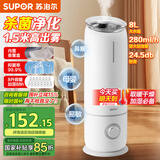 苏泊尔（SUPOR）空气加湿器卧室家用大容量落地式上加水除菌婴儿大雾量净化器办公室客厅空调增湿机 白色