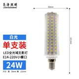 亮涛照明（LIANGTAOZHAOMING） 玉米灯led灯泡节能灯220V超亮家用餐客厅吊灯耐用光源360度发光 24W白光 E14小螺口】无影玉米灯 节能耐用高亮