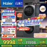 海尔（Haier）云溪4.0系列 583Pro洗烘套装 10kg AI直驱滚筒洗衣机+AI双擎热泵烘干机583+583 京东自营 国家补贴