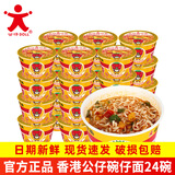 公仔面顺丰发货 海鲜迷你碗仔面方便面桶装小碗速食泡面 香港公仔面碗面 番茄鸡蛋味24碗