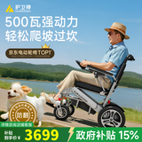 护卫神电动轮椅630老人专用全自动轻便可折叠旅行双人出行代步车W73001 【2】升级款/12安锂电池/快速折叠/电助推 搭载专利防翻系统/电磁刹车/六重减震