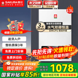 樱花（SAKURA）燃气热水器水气双调智能精控恒温直流变频降噪触控强排式热水器低压启动多重安全防护 13L JSQ25-NJP007AS防冻款