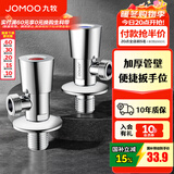 九牧（JOMOO）三角阀陶瓷阀芯不锈钢加厚八字阀热水器角阀厨卫配件套装74096 【2只】1冷1热套装