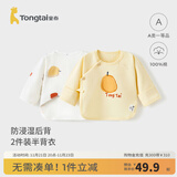 童泰新生儿半背衣婴儿衣服四季0-3个月初生宝宝纯棉上衣和尚服2件装 黄色(精梳纯棉) 52 码(建议0-2个月身高50-55cm)