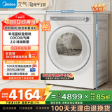 美的（Midea）10公斤热泵烘干机 干衣机家用 变频 纯平全嵌【元气2.0】 除菌除螨 毛屑过滤 MH10L7PRO 国家补贴