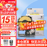 普贴（PUTY）适用爱普生标签机色带标签带适用锦宫标签机色带不干胶防水防油耐撕耐磨标签机标签纸 黄底黑字 12mm