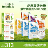 小皮（Little Freddie）有机高铁大米粉5口味160g*6盒 宝宝辅食婴儿营养米粉米糊6个月