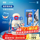 格米（germ）奥特曼儿童保温杯带吸管双饮儿童水杯大容量学生杯子500ML赛罗白