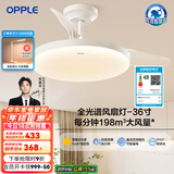 欧普（OPPLE）客厅风扇灯吊扇灯隐形卧室餐厅吊灯高显色调光大风量静音吊扇 全光谱【36寸36瓦白色】遥控调光调风