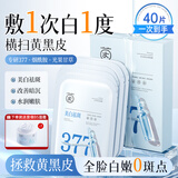 茵倩377面膜美白补水淡斑提亮肤色女(祛斑去黑头保湿改善暗沉)4盒40片