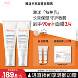 雅漾（Avene）【樊振东同款】专研舒缓保湿乳40ml*2清爽补水油敏肌乳液面霜特护