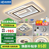 HDled吸顶灯客厅主灯卧室餐厅全屋调光灯饰包安装灯具套餐中山新款 力推 三色调光丨三室两厅A
