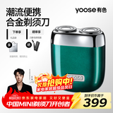 有色（yoose）剃须刀便携款合金电动刮胡刀迷你 男士实用礼物生日礼物送男友老公胡须刀礼盒 MINI 2.0 英伦绿