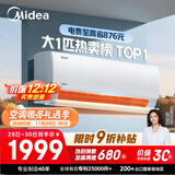 美的空调 大1匹 酷省电 新一级能效 变频冷暖 壁挂式小空调挂机节能 家电国家补贴 KFR-26GW/N8KS1-1