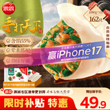 思念手打天下系列猪肉荠菜水饺1.08kg*3袋共162只