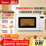 美的（Midea）变频小清新微波炉 液晶屏幕 磨砂面板 小型20L家用 匠心工艺（PM2002）