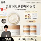 谷雨第三代美白奶罐面霜50g*2 滋润保湿淡斑提亮化妆品生日礼物