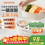 九阳电炖锅1-2人电炖盅隔水炖煮粥锅熬药锅可预约定时多功能锅上蒸下炖煮蛋器汤锅辅食锅 GD189带蒸屉俩炖盅 0.5*2= 1L