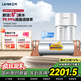 立升（LITREE） 净水器家用直饮一体净饮机套装全屋前置大流量厨下过滤器饮水机以旧换新国家补贴 净水器口感套餐2件套