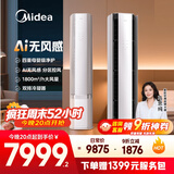 美的空调【马思纯同款】 3匹 云朵 无风感 一级能效 客厅空调柜机立式母婴级净护舒适风KFR-72LW/N8WF1