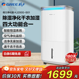 格力（GREE）【加湿除醛四合一】加湿器/空气净化器/除湿机/干衣机 APP智控 除异味烟味除甲醛 家用空气净化器 KJ200G-B01【净化+除湿+干衣+加湿】