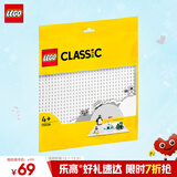 乐高（LEGO）积木拼装11026 白色底板男孩女孩儿童玩具生日圣诞礼物