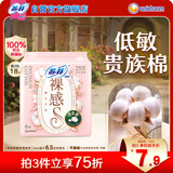 苏菲裸感S贵族棉纯棉日用卫生巾25cm6片透气亲肤敏感肌姨妈巾京东自营