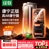 绿联AR康宁膜【真AR抗反光|莱茵认证】适用iPhone17ProMax钢化膜苹果17ProMax手机膜防指纹防摔无尘仓