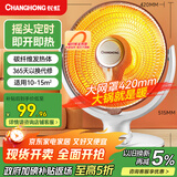 长虹（CHANGHONG）取暖器家用电暖气小太阳烤火炉电暖器速热电热扇取暖神器节能省电可摇头可定时CDN-RT06J