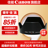 佳能（Canon） 佳能遮光罩 单反相机镜头遮光罩适用rf24-105/24-70/70-200/r3/r5/r52/r6/r62/5d4/6d2/90d EW-73B遮光罩简包适用（18-135 S