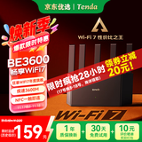 Tenda腾达路由器WiFi7云霄BE3600家用千兆穿墙王信号增强器全屋Mesh组网信号放大器BE3L