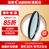 佳能相机镜头uv镜 cpl偏振镜 星光镜 单反微单相机滤镜套装  镜头保护镜 减光镜 黑柔滤镜 柔光镜 nd镜 品牌NISI真彩CPL偏振镜 67mm 口径